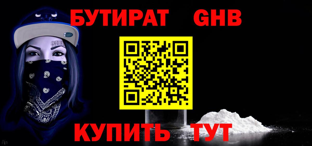 БУТИРАТ 1.4BDO  Вход с VPN  Бутират  Кировск 