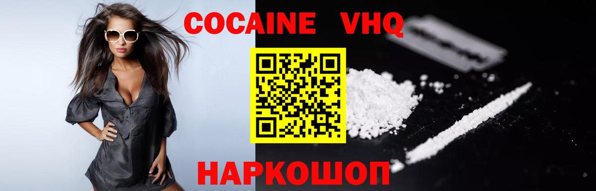 Cocaine FishScale Кировск