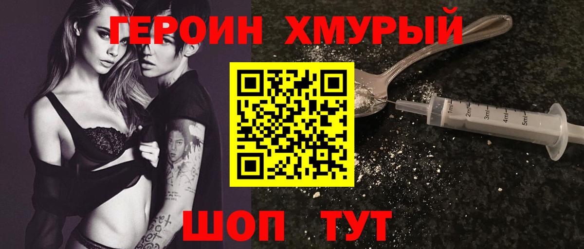 Кировск  ГЕРОИН  Вход с VPN  Героин гречка 