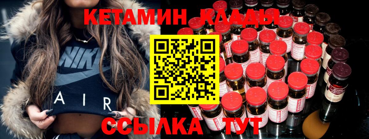 КЕТАМИН VHQ  Кетамин VHQ  Вход с VPN  Кировск 