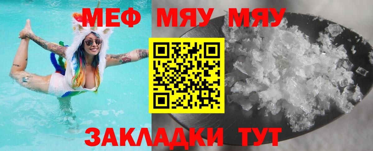 Меф мяу мяу  omg зеркало  Кировск  МЯУ-МЯУ  Вход с VPN  Мефедрон VHQ 